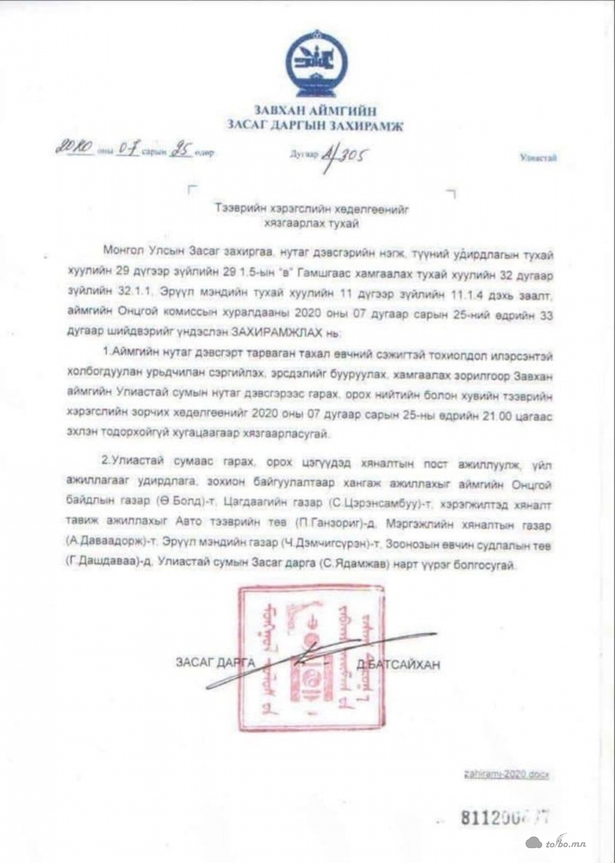 ЗАВХАН АЙМГИЙН УЛИАСТАЙ СУМ РУУ ОРОХ, ГАРАХ ХӨДӨЛГӨӨНИЙГ ТОДОРХОЙГҮЙ ХУГАЦААГААР ХЯЗГААРЛАЛАА