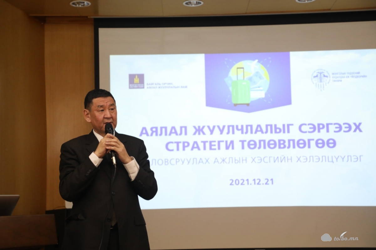 МОНГОЛЫН АЯЛАЛ ЖУУЛЧЛАЛЫН 2022-2024 ОНЫ ЗОРИЛГО, ЗОРИЛТУУДЫГ ТОДОРХОЙЛНО